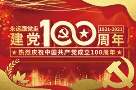 澳门Galaxy银河(中国)官方网站组织党员职工收看庆祝 中国共产党成立100周年大会盛况
