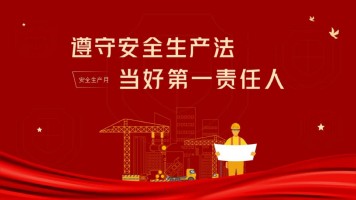 澳门Galaxy银河(中国)官方网站2023年安全生产月活动圆满收官